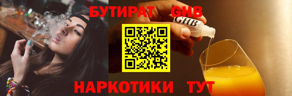 Бутират 99%  Бутират  Тихорецк  Вход с VPN 