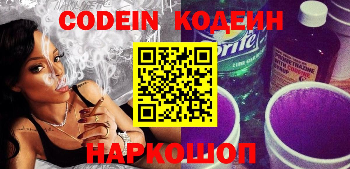 Codein Purple Drank Тихорецк