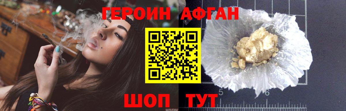 Героин афганец  Вход с VPN  Героин  Тихорецк 