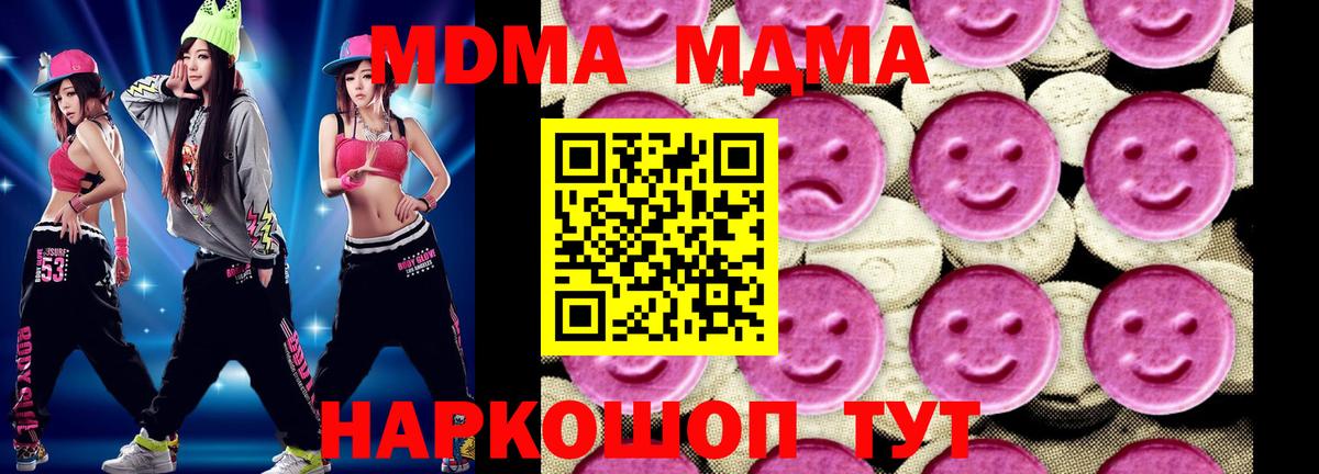 МДМА  MDMA молли  МДМА crystal  Вход с VPN  Тихорецк 