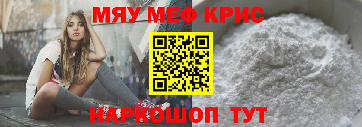 Меф кристаллы Тихорецк